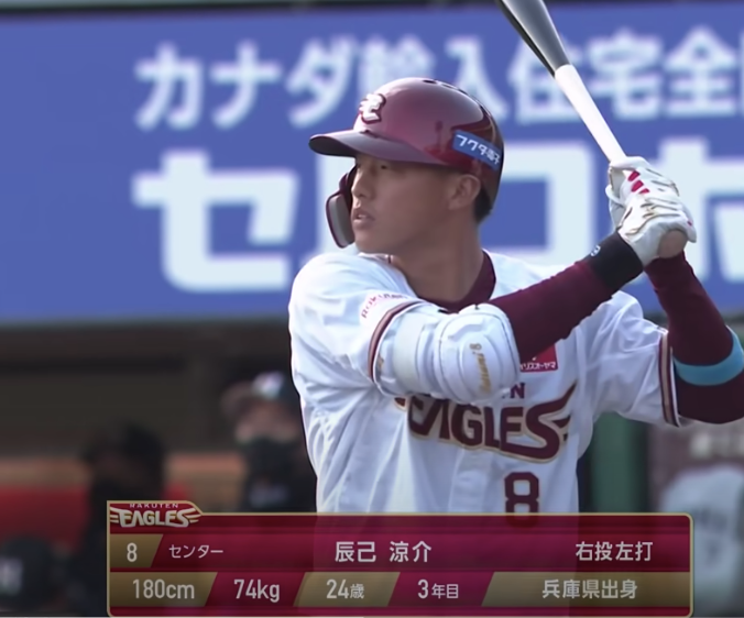 「#プロ野球2022第一号ホームラン予想」が白熱！！昨季は楽天・辰己涼介が初球先頭打者弾