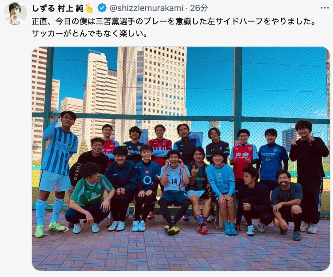 しずる村上、三笘薫選手を意識したプレーでサッカーを満喫
