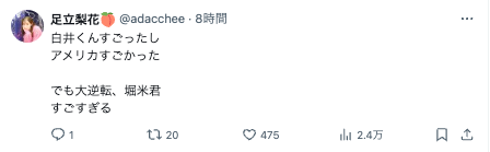 人気タレントも堀米雄斗の金メダルに大興奮