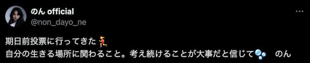 のん、投票の大切さを語る「考え続けることが大事だと信じて」