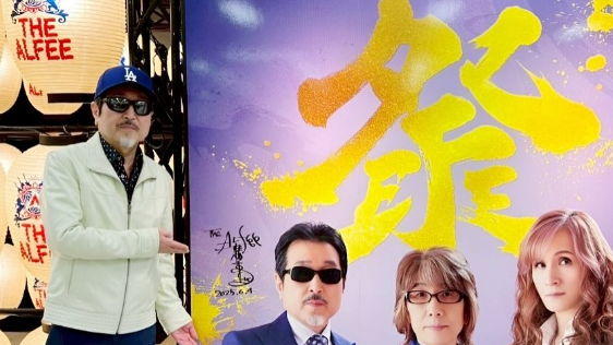 桜井賢がついに来場！話題沸騰の“パワーアップALFEE展”に感動の声続々