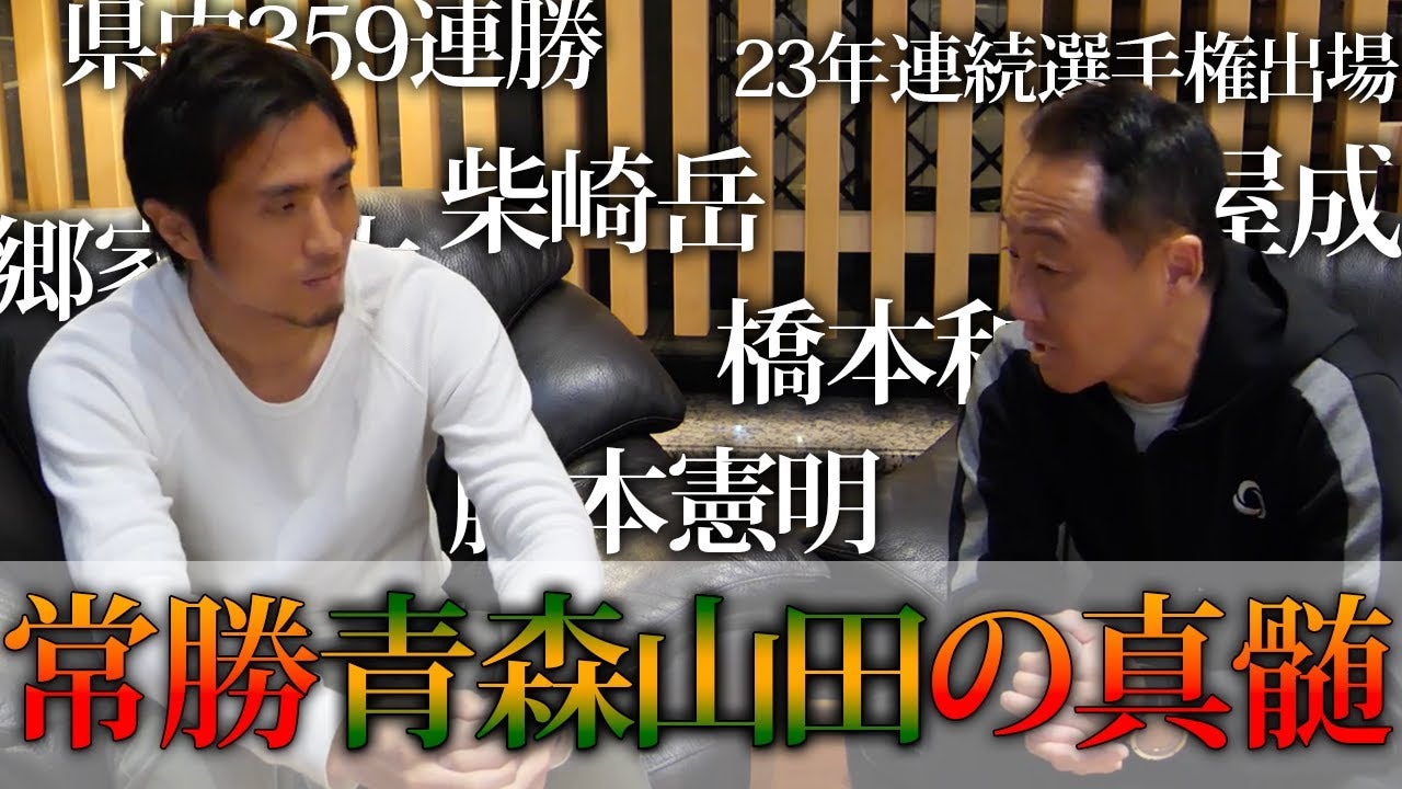 【那須大亮 / 全国高校サッカー選手権】青森山田はいかにして出来上がったのか。そして、柴崎岳の学生時代とは。