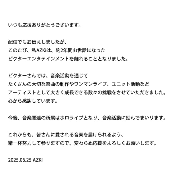 ホロライブ0期生のAZKiがビクターエンタテインメントからの脱退を発表 音楽関連の所属はホロライブへ