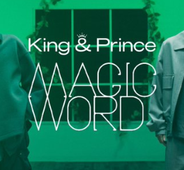 👑King&Princeが新曲『MAGIC WORD』のMVを公開📹2人の魅せる世界観が話題に👀
