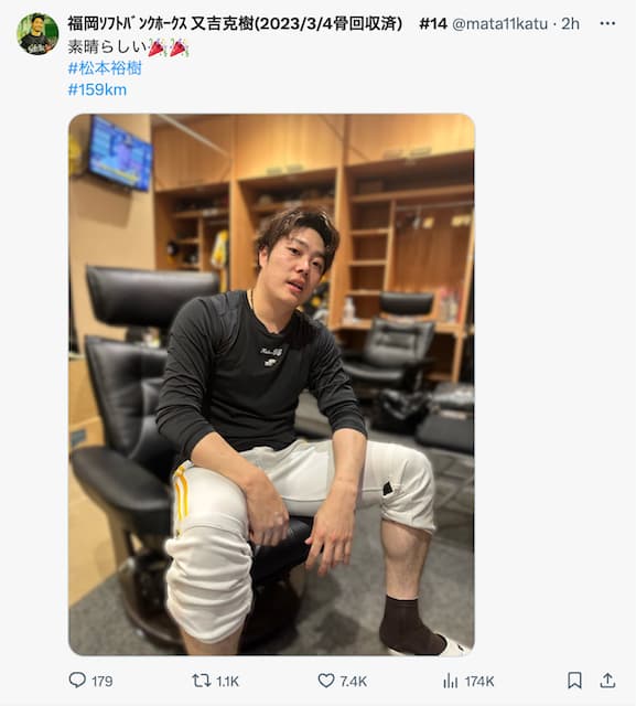 又吉広報 同僚松本裕の159kmに「素晴らしい🎉🎉」とコメント