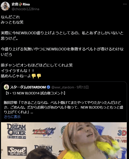 STARDOM 吏南がNEW BLOODのリーダーシップを主張、怒りのツイートが話題に！