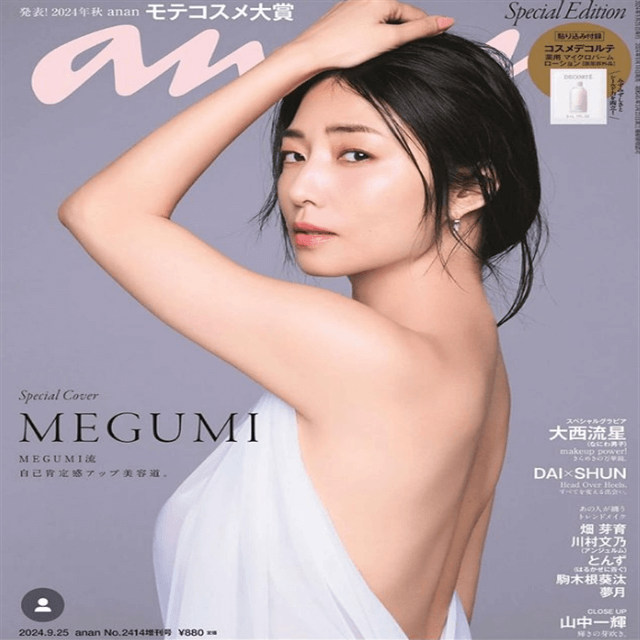 MEGUMI「anan」の表紙を飾り、美背中＆流し目の麗しショットを公開