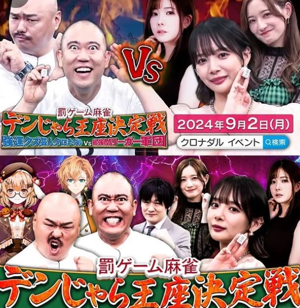 クロちゃん　罰ゲーム麻雀“デンじゃら”開幕！クロナダル vs Mリーガーの白熱対決