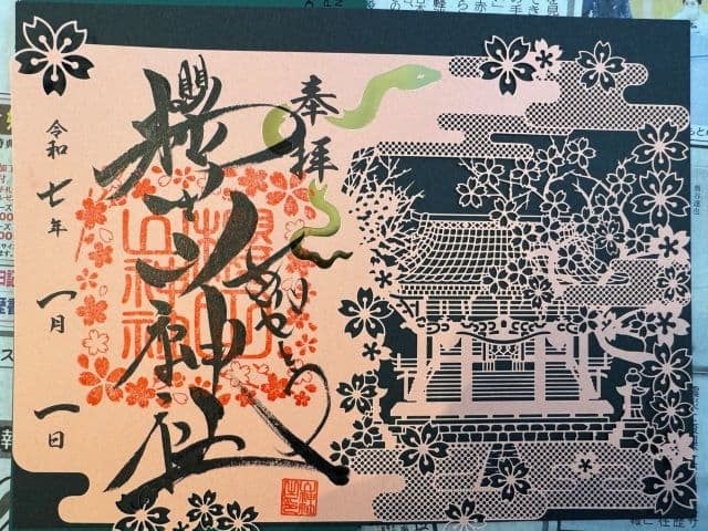 狩野英孝、実家・櫻田山神社の新年御朱印を公開！「1人でも多くの方に」参拝者への配慮示す