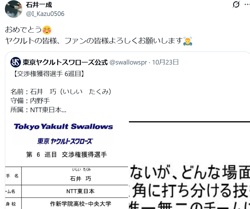 NTT東日本 石井巧がヤクルトから６位指名！兄 日本ハム・石井一成も「おめでとう😊」と祝福
