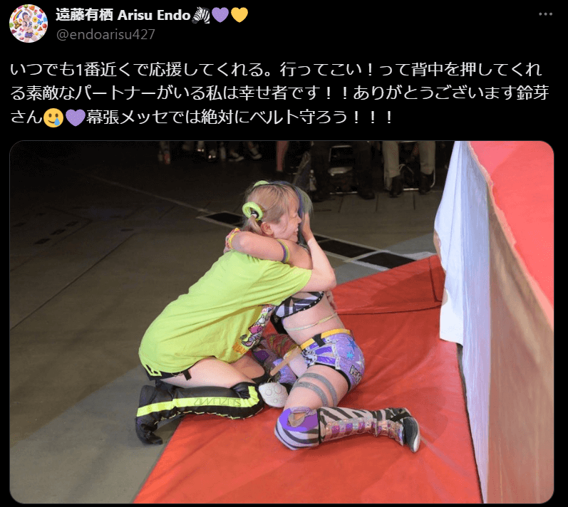 東京女子プロレス 遠藤有栖、Xで鈴芽との絆を語る！「絶対にベルト守ろう！！」