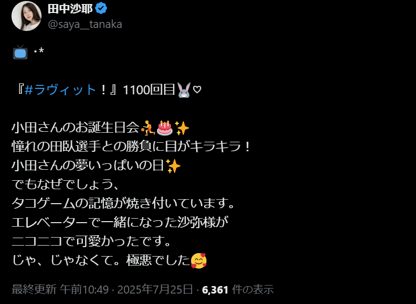声優・田中沙耶がエレベーターで悪役レスラーに遭遇！？「極悪でした」