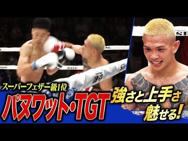 パヌワット･TGTがキャリアの差を見せ細越竜之介に勝利！トーナメント決勝へ進む｜『RISE192』 全試合無料生中継！