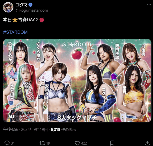 STARDOM コグマ、青森DAY 2に向けて気合い十分！葉月との連携にも注目集まる