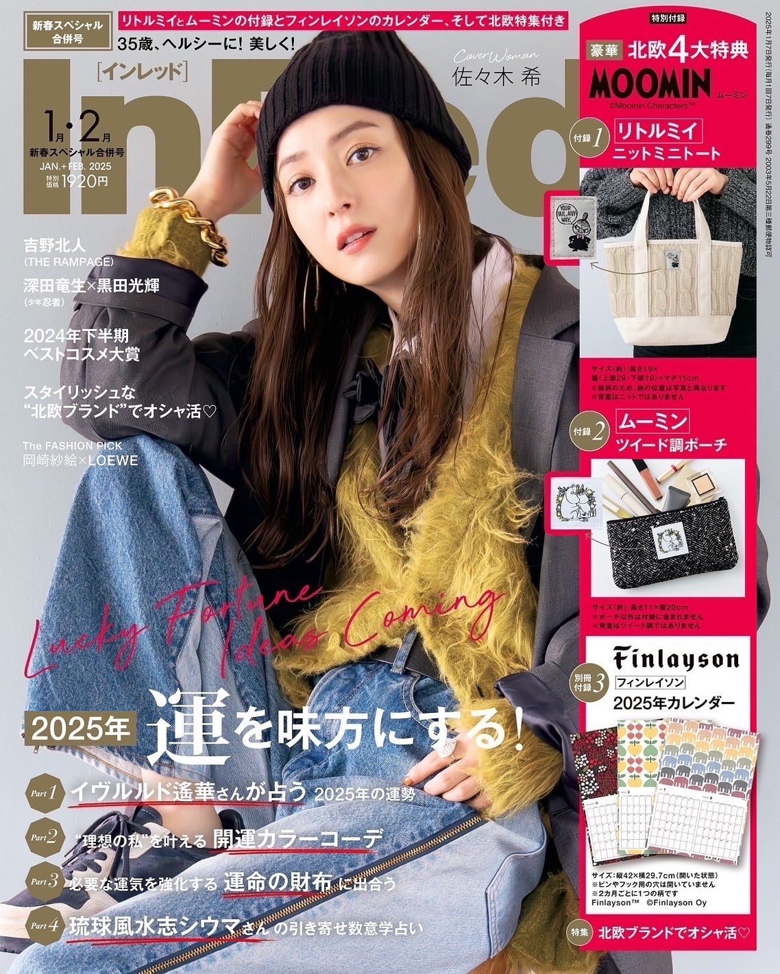 今季のトレンドは「重ね着」？人気女優のあるコーデにファン注目