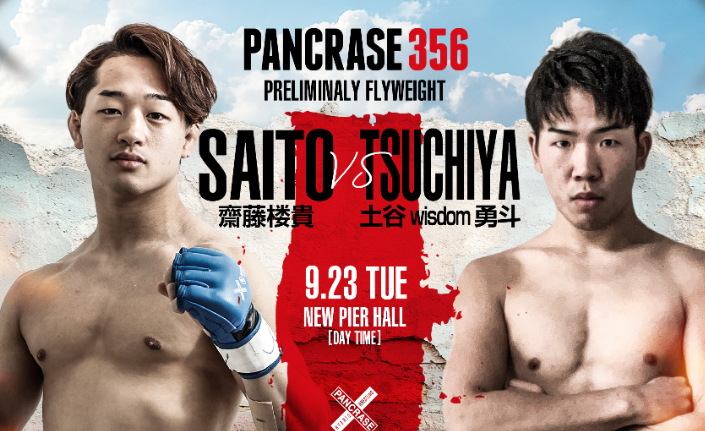 パンクラス 齋藤楼貴vs土谷wisdom勇斗！9.23昼の部・フライ級戦に注目集まる