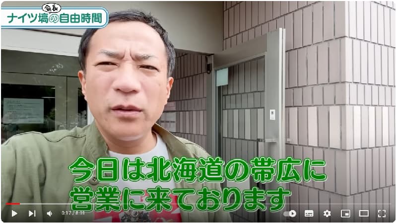 ナイツ塙の「漫協メンバーと食べる！帯広の豚丼が最高すぎた」