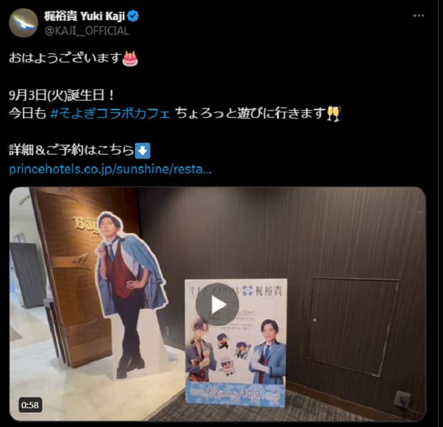 人気声優の梶裕貴がお誕生日に”そよぎコラボカフェ”へ！