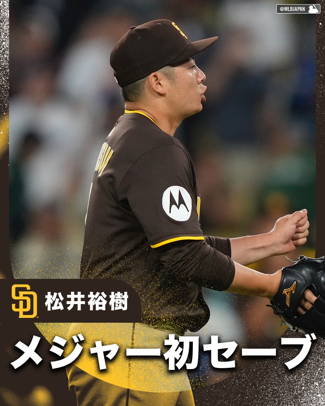 松井裕樹がメジャー初セーブを記録！一打サヨナラのピンチを切り抜け雄叫びを挙げる