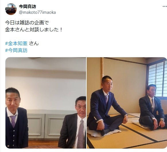 今岡真訪、金本知憲との貴重な対談をXで報告