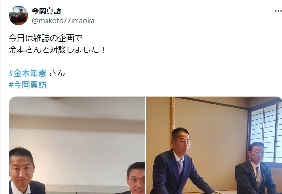 今岡真訪、金本知憲との貴重な対談をXで報告