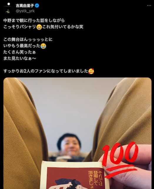 吉高由里子、舞台を観劇「いやもう最高だった😂」