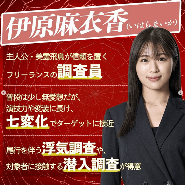 「私は伊原麻衣香！」渋谷凪咲が「離婚弁護士スパイダー」への意気込みを語る