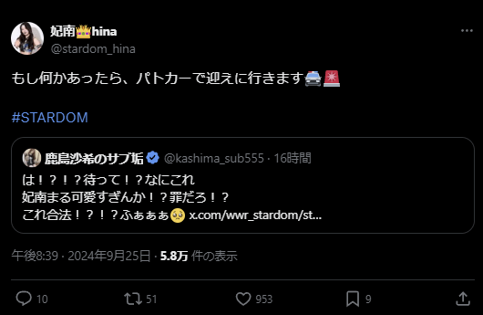 STARDOM【スターダム】妃南がパトカーでお迎え！？ファンとのやりとりで「罪だろ！？」の声続出