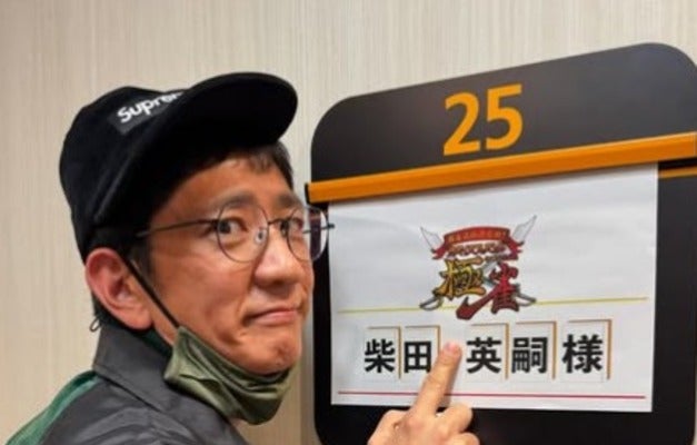 アンタッチャブル柴田が兼光や蛍原と楽しく麻雀！