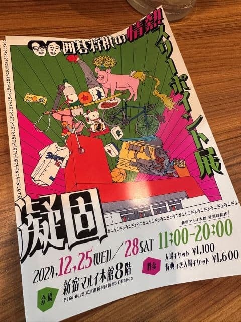 囲碁将棋・文田大介、「囲碁将棋の情熱スリーポイント展」に感銘！「思っていた数倍良かった」