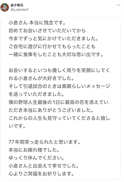 引退の金子　追悼コメントを発表