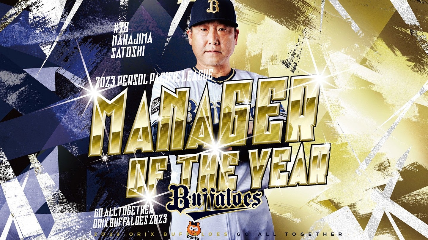 中嶋監督 最優秀監督賞受賞「聡さん、ほんまようやった👏🏻👏🏻 」