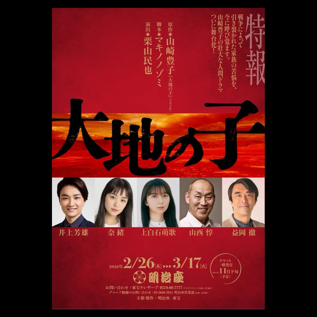 上白石萌歌が舞台「大地の子」に出演！