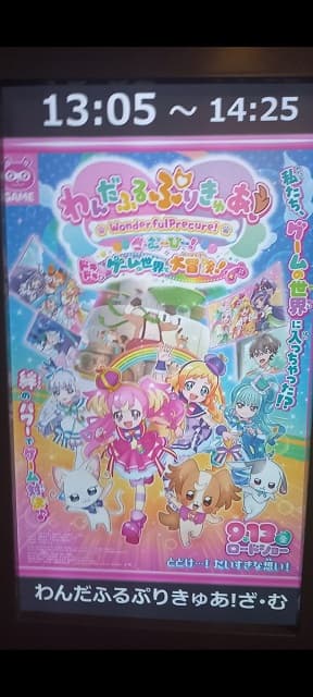 「ジャルジャルだと気がついた時…」プリキュア映画鑑賞後にFUJIWARA 原西がコメント