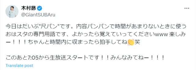 あの男性声優が新たな専門用語“尺パン”を生み出す！？気になるその意味とは…