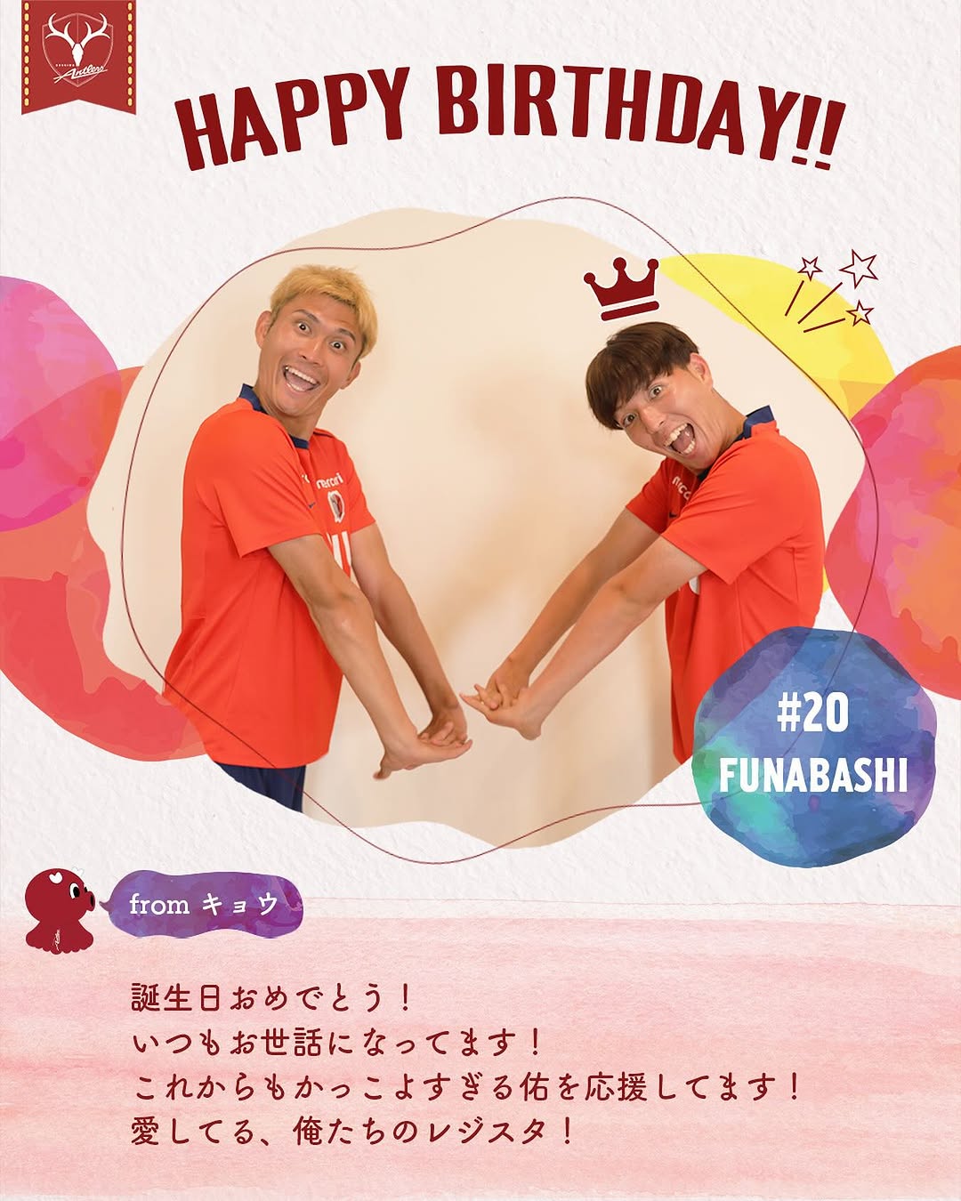 舩橋佑、誕生日に〇〇披露！鹿島アントラーズが祝福写真公開