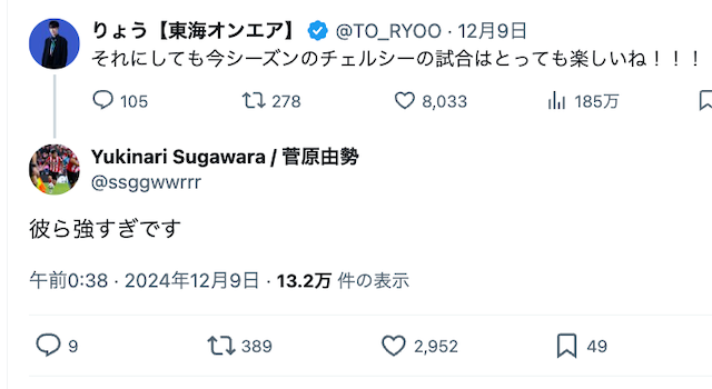 「バケモノの集まりです」菅原由勢、人気YouTuberとのやりとりが話題に