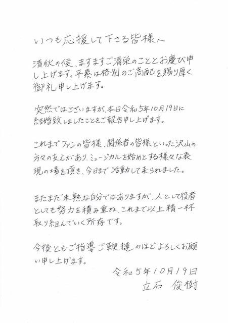 俳優・立石俊樹が結婚を報告👰🤵お相手は一般人女性💓「人として成長いけるよう誠心誠意取り組んでいきます」