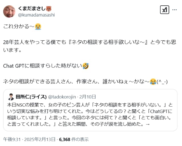 くまだまさし、同じ芸人の悩みに「これ分かる〜」と涙を流す…