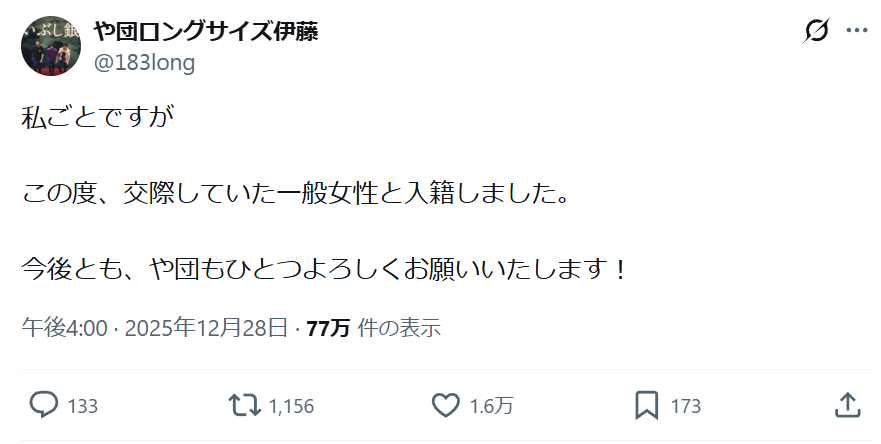 「や団」ロングサイズ伊藤が結婚発表 キングオブコント決勝に4年連続進出の実力派