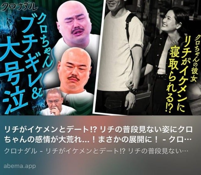 クロちゃんの彼女のリチがイケメンに〇〇！？クロちゃん大号泣！