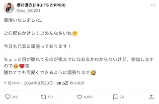 「ご心配おかけしてごめんなさい」大人気アイドルが体調不良でダウンも復活を報告 ファンからは心配の声も