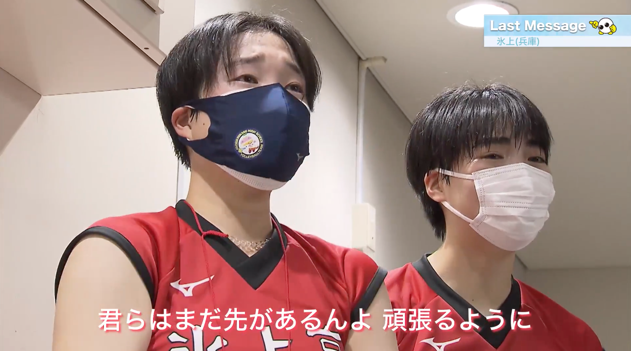 【#Last Message】氷上(兵庫県・女子)「君らはまだ先があるんよ。頑張るように」