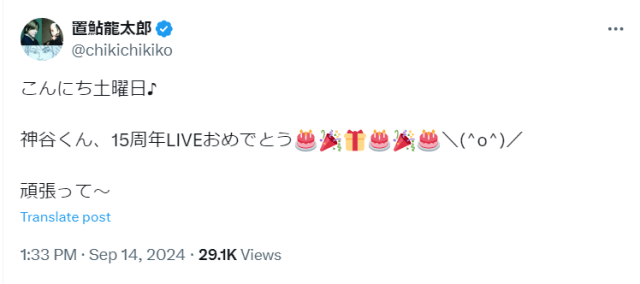 「15周年LIVEおめでとう」声優・置鮎龍太郎が大人気声優のライブ開催を祝福！