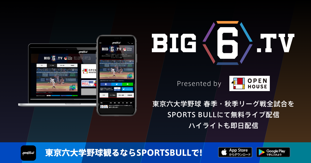 【NEWS RELEASE】2022年も東京六大学野球をスポーツブルにて全試合無料ライブ配信