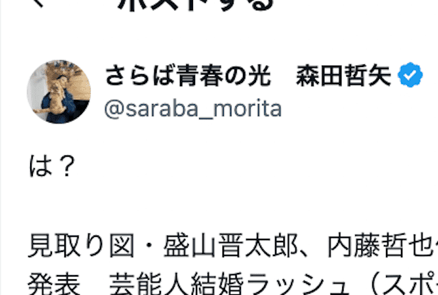 さらば・森田 あの芸人の結婚発表に衝撃「は？」