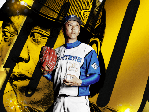 日ハム・宮西尚生がプロ野球史上初の快挙、前人未到の400ホールド達成