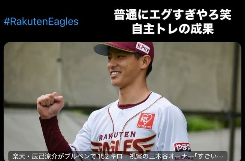 マジで二刀流あるぞ！！楽天・辰巳涼介がブルペンで152kmを計測！