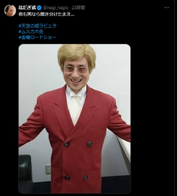 なだぎ武がラピュタの”あのキャラ”になって有名なセリフを！