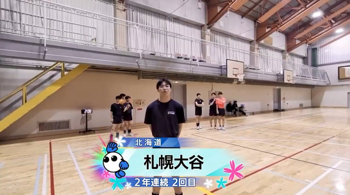 【春の高校バレー2026】★みんなの春高動画★北海道 男子代表 札幌大谷高校